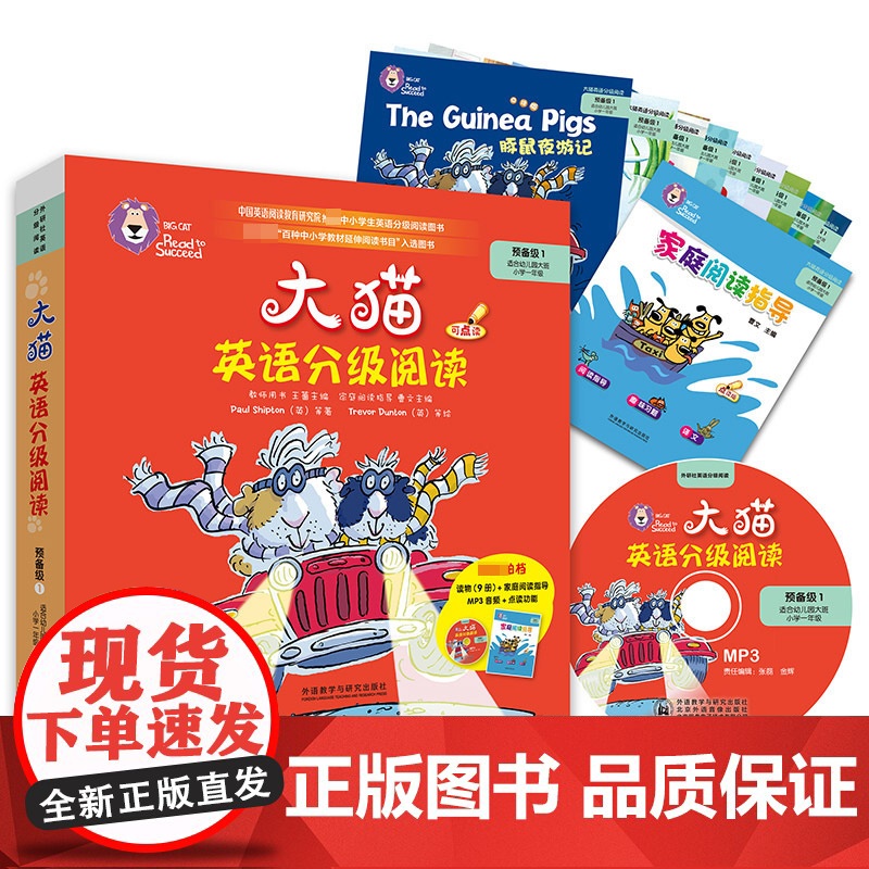 大猫英语分级阅读.预备级.1高清大图