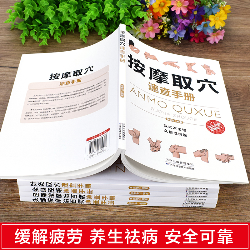 [醉染正版]全5册 按摩取穴全身经络针灸取穴速查手册头部按摩足部按摩治百病速查手册 彩图全解 零基础入门自学中医养生书籍高清大图