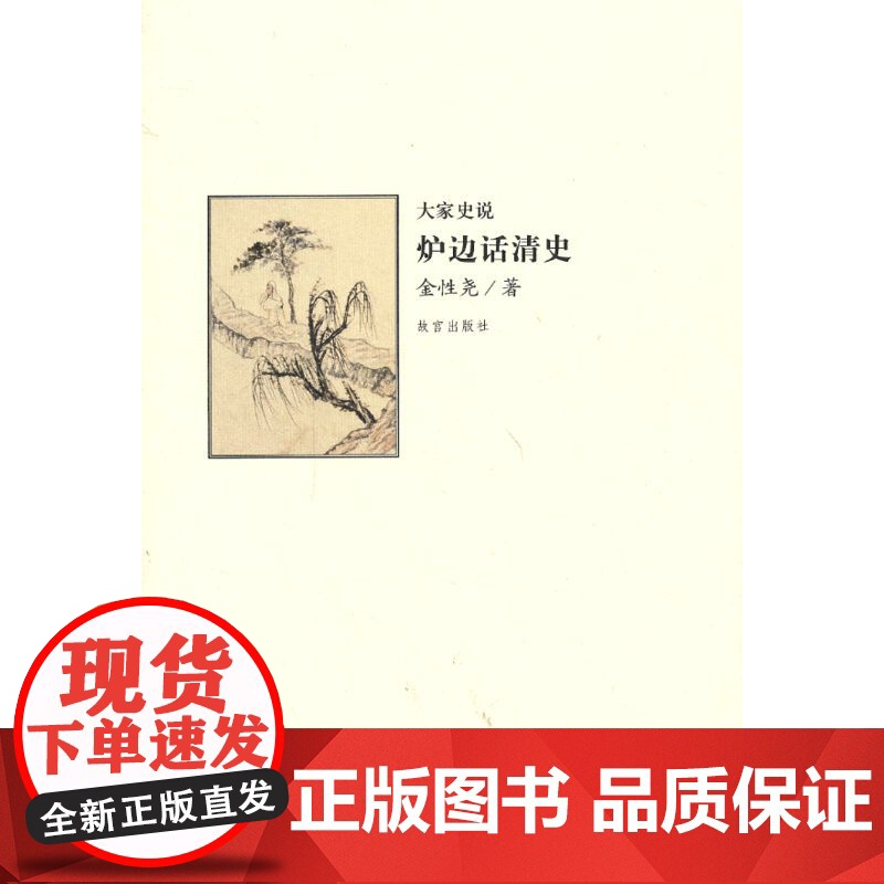 炉边话清史高清大图