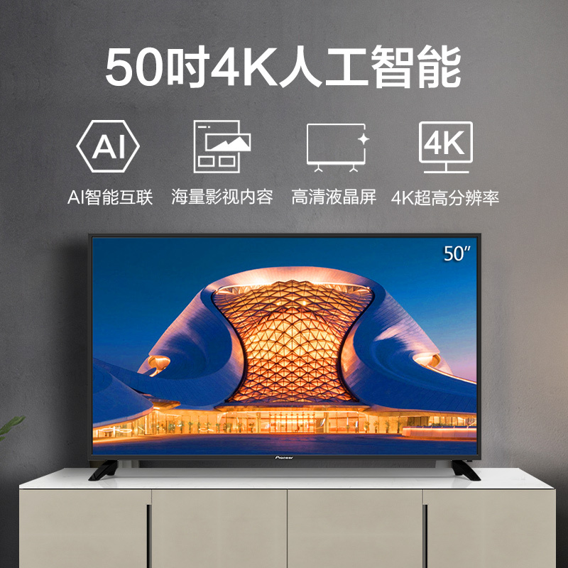先锋电视(Pioneer)LED-50B580 50英寸4K超高清1+8GB大存储 AI人工智能液晶电视45 55