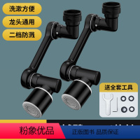 黑色双出水【升级全铜】增压防溅水（2个装） 【正版】机械臂万向水龙头可旋转出水嘴延伸洗脸盆起泡器接头防溅神器（【