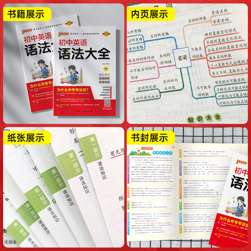 语文 初中通用 [正版]全国通用初中英语语法大全新版七年级八九年级英语语法全解专项突破工具书初一二三中考复习资料pass高清大图