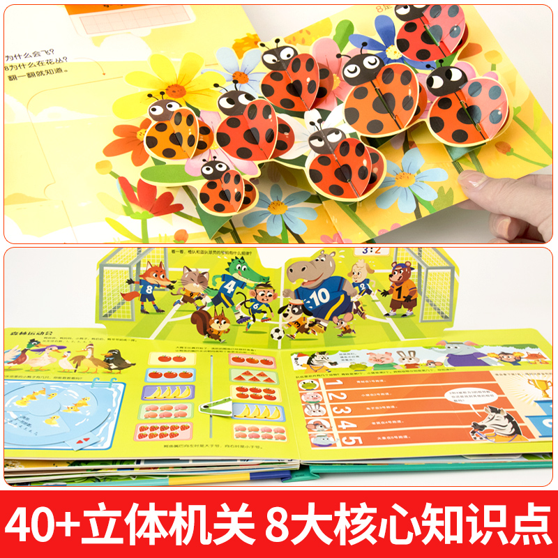 [醉染正版]数字真好玩立体翻翻书 真好玩系列亲子互动早教启蒙书3-4-6岁儿童动手动脑益智3d立体玩具书幼儿园幼小衔接幼高清大图