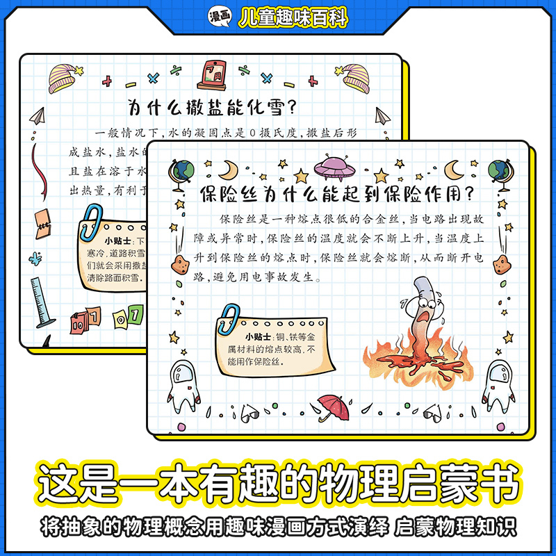 [抖音同款]漫画趣味化学启蒙书 [正版]抖音同款漫画趣味物理化学启蒙书全套2册儿童趣味百科全书漫画版初中小四门小学生阅读