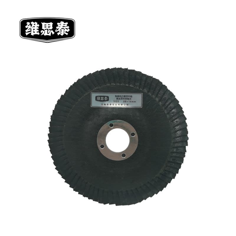 维思泰 角磨机打磨百叶轮 抛光百叶砂轮片 98×16mm个图片
