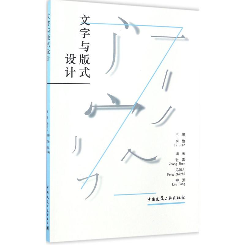 文字与版式设计高清大图