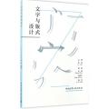 文字与版式设计