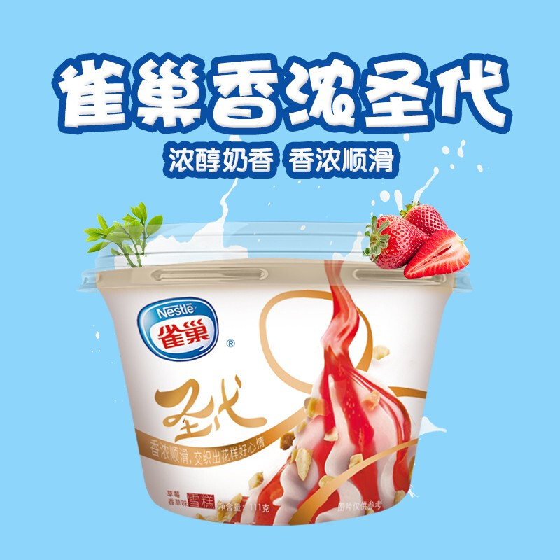 雀巢圣代杯(草莓)111g高清大图