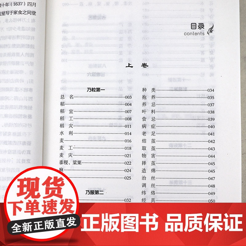 天工开物 悦读季国学榜天工开物宋应星原著原文注释译文插图图解中国古代科学技术工匠奇器天工书籍高清大图