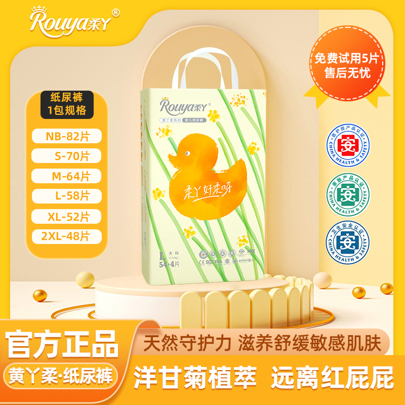 柔丫黄丫柔系列纸尿裤洋甘菊植萃滋养舒缓敏感肌远离红臀