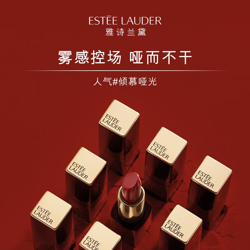 雅诗兰黛倾慕唇膏-丝绒系列21 (333号) 3.5g高清大图