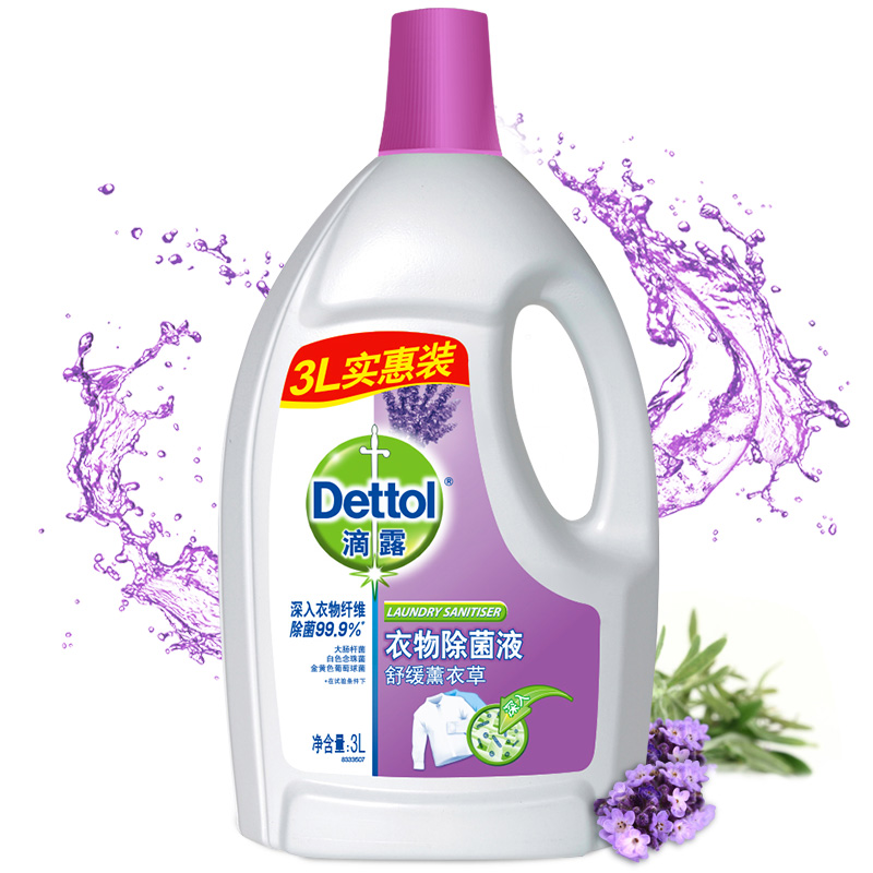 Dettol滴露清舒缓薰衣草香味衣物除菌液3L*3瓶配合洗衣液消毒液含有助洗成分辅助洗涤抑菌99.99%高清大图