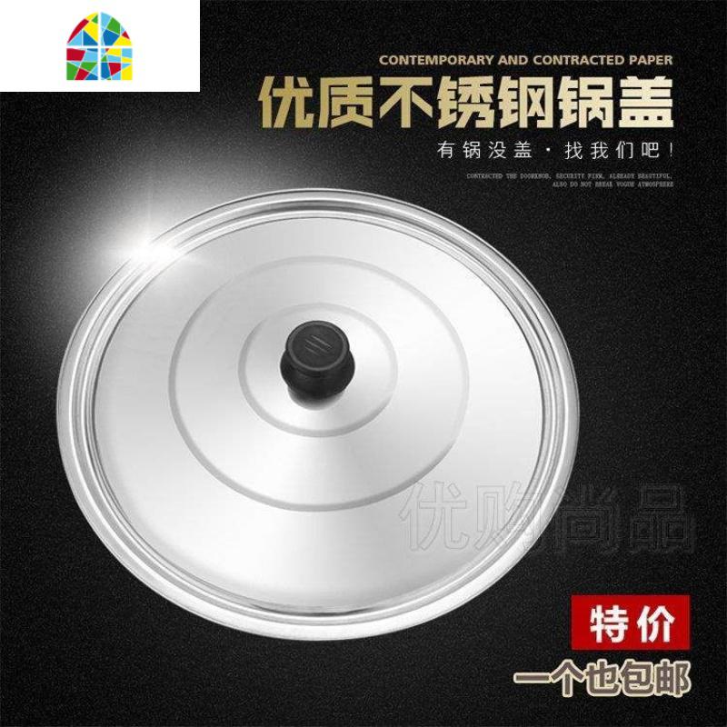 高不锈钢钢盖锅24cm22CM不圆形蒸锅平26cm通用老式绣家用。锅盖 FENGHOU 36CM（实际直径35C_330