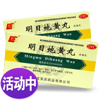 [5盒]上龙明目地黄丸200丸