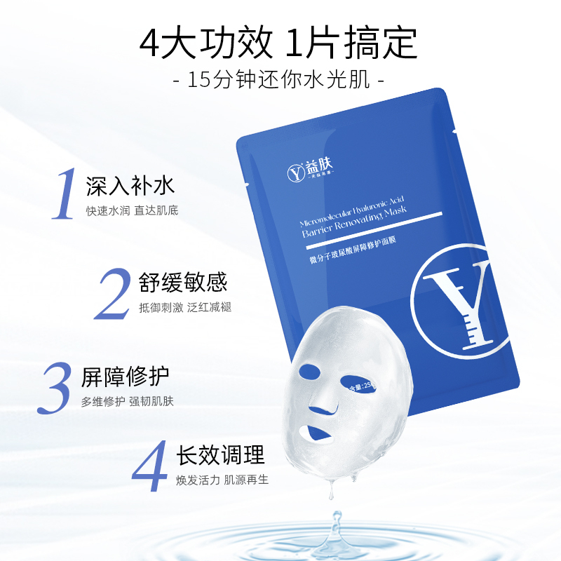 YIFU益肤Q水光膜微分子玻尿酸贴片面膜补水保湿舒缓修复敏感肌肤