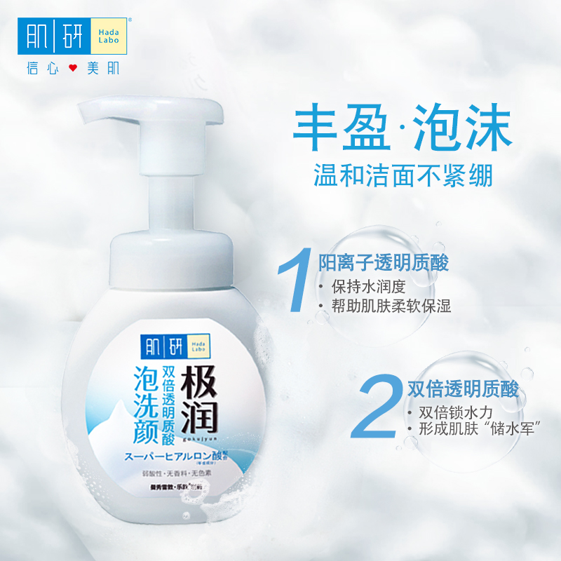 曼秀雷敦极润洁面泡沫160g高清大图