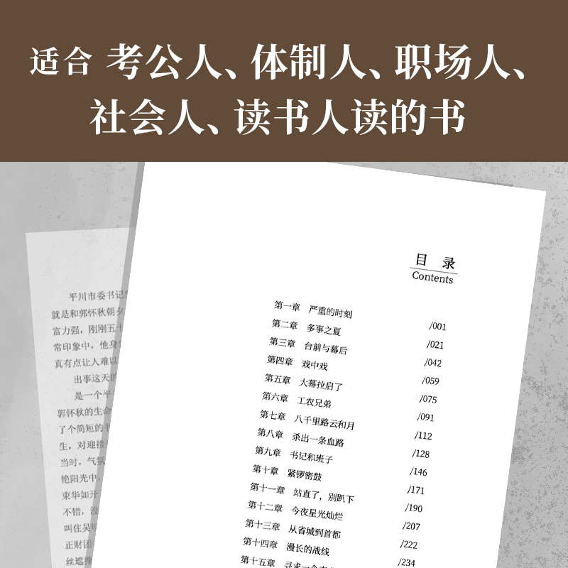 [正版]书人间正道 周梅森 人民的名义原著作者教科书级反腐小说,一本书读懂体制内外的行事法则书籍高清大图