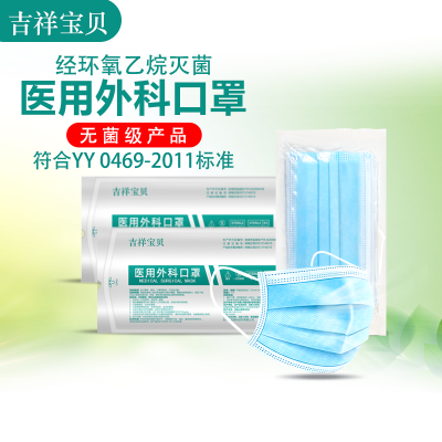 吉祥宝贝医用外科灭菌口罩一次性医疗口罩灭菌级单只独立包装医护透气三层防护带熔喷布防病菌专用 50片医用外科口罩（单片装）
