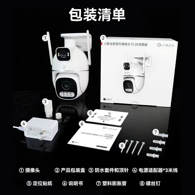 华为智选小豚当家室外摄像头T5 3K双摄1000万超高清家用户外无线wifi监控器360度无死角带夜视摄像机AI