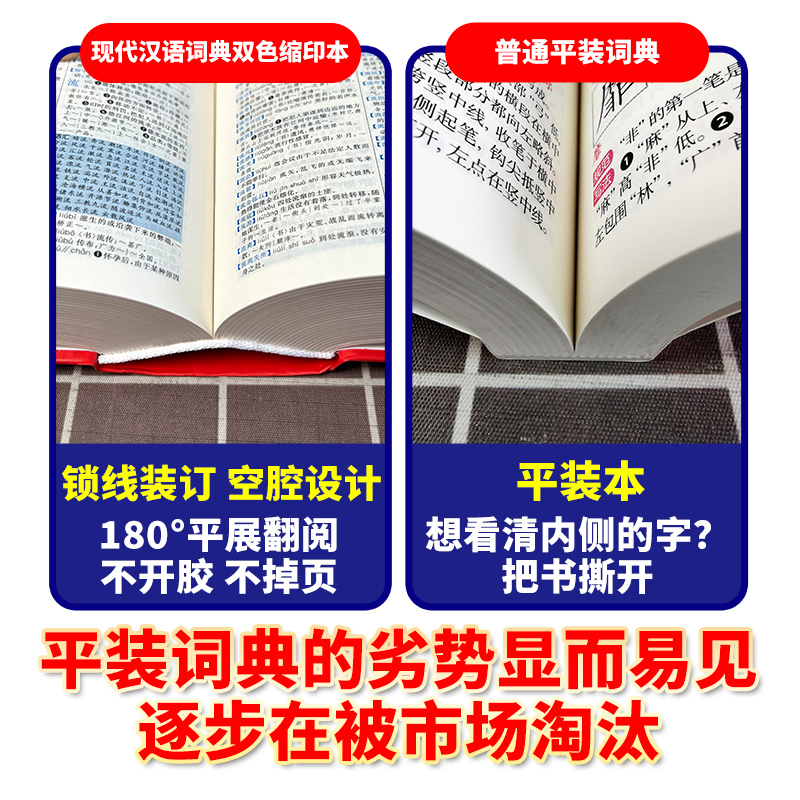 现代汉语词典双色缩印本 [正版]现代汉语词典双色缩印本2024新版商务印书馆初中高中生小学常用语文字典多功能工具书汉语成高清大图