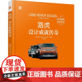 机工 路虎：设计成就传奇 [英] 尼克·赫尔（Nick Hull）