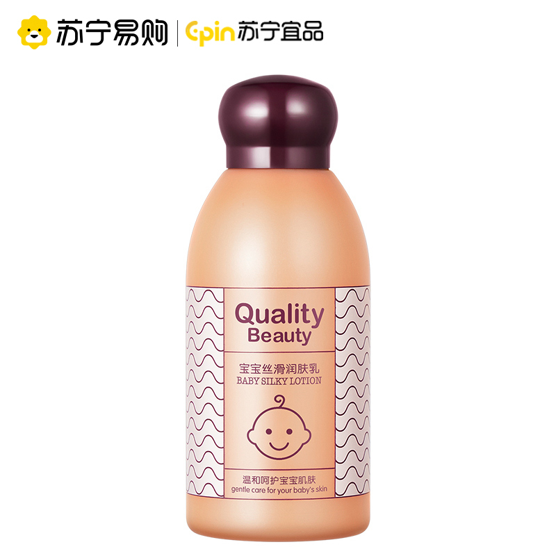 苏宁宜品X致心质美联名[150ML]身体乳婴儿宝宝丝滑润肤乳液宝宝霜母婴润肤保湿清爽护肤儿童