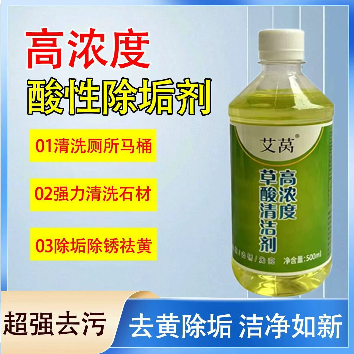 艾莴草酸清洁剂.高清大图