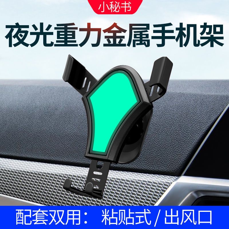 车载夜光手机架汽车黏贴式360度旋转金属手机支架重力自动收缩架 新款夜光手机架黑色[黏贴+出风口头]