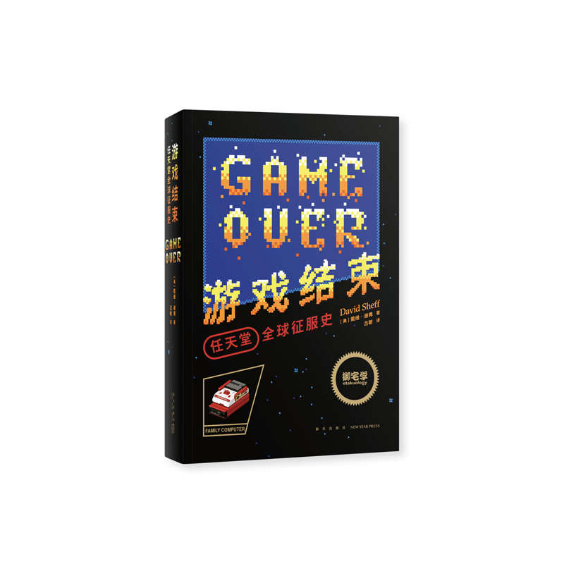 游戏结束 任天堂全球征服史 [正版]央视网游戏结束 任天堂全球征服史 读库御宅学 发展历程资料电子游戏书籍俄罗斯方块红白高清大图