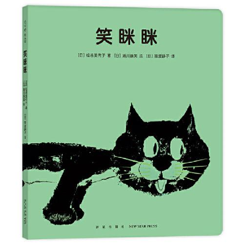正版新书]不见了不见了:笑眯眯[日]松谷美代子著;[日]濑川康男高清大图