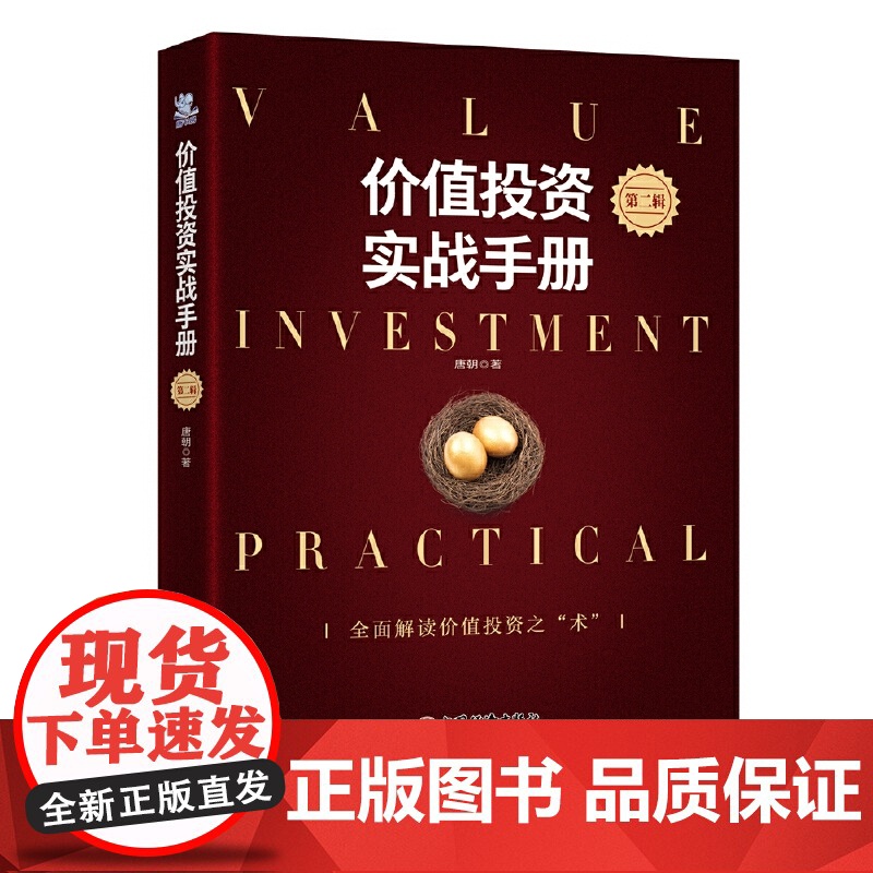 唐朝新书 价值投资实战手册 第二辑高清大图
