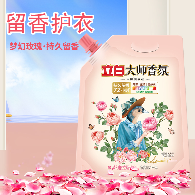 立白洗衣液1kg*8袋香味留香护色护衣柔顺洁净去污高清大图
