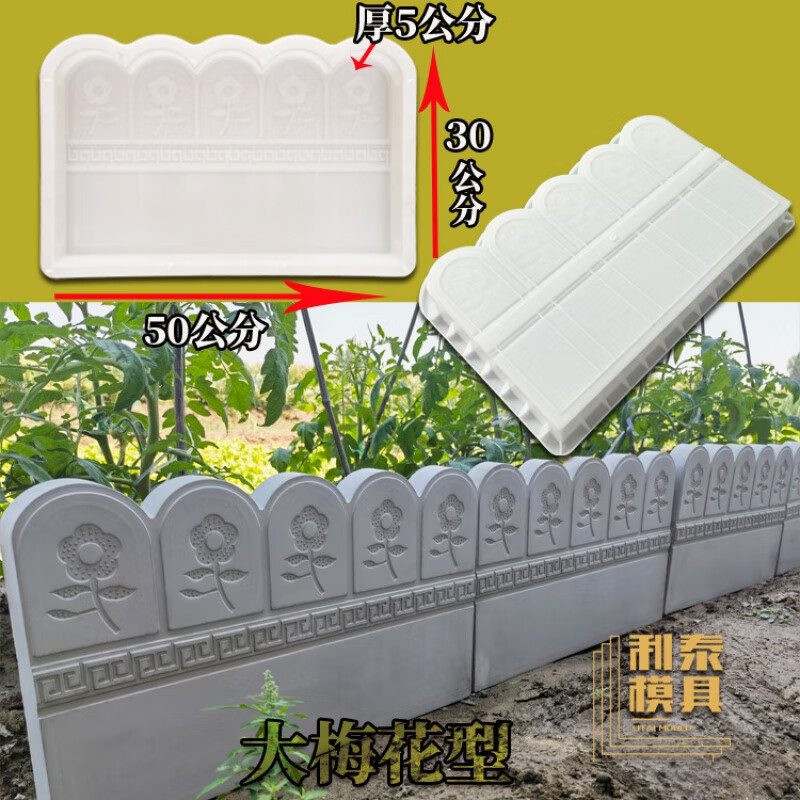 维诺亚花池围栏水泥模具仿古中式花园菜园农村庭院路牙砖草坪栅栏模板高清大图