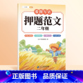 【二年级】看图写话押题范文 小学通用 【正版】斗半匠 看图写话押题范文一年级二年级专项训练注音版看图填空素材积累范文大专