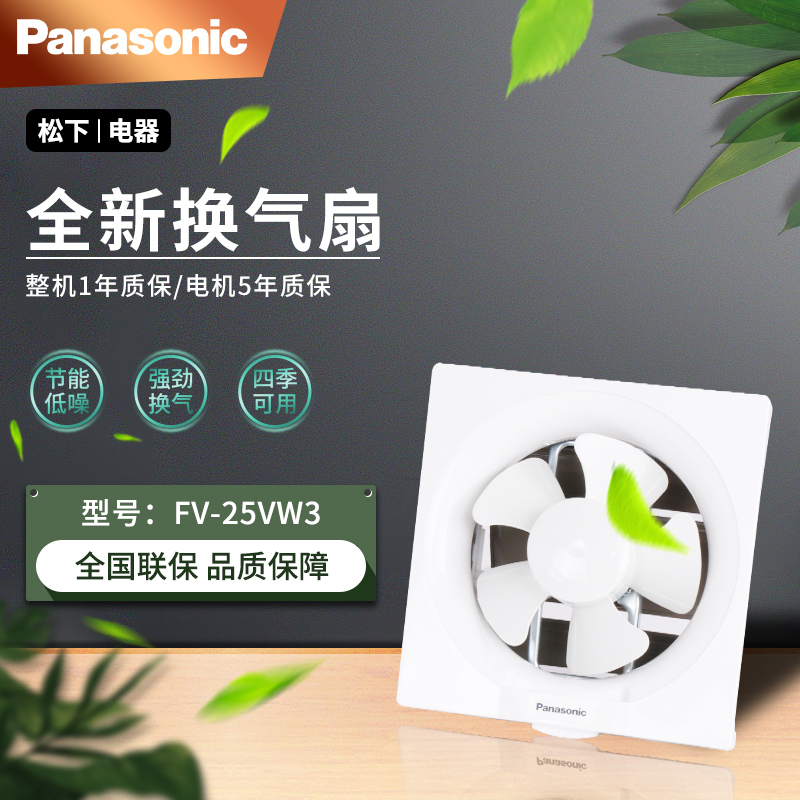 松下(Panasonic)换气扇10寸壁用排气扇厨房卫生间排气式窗用排风扇自动风帘换气扇30*30方孔FV-25VW3高清大图