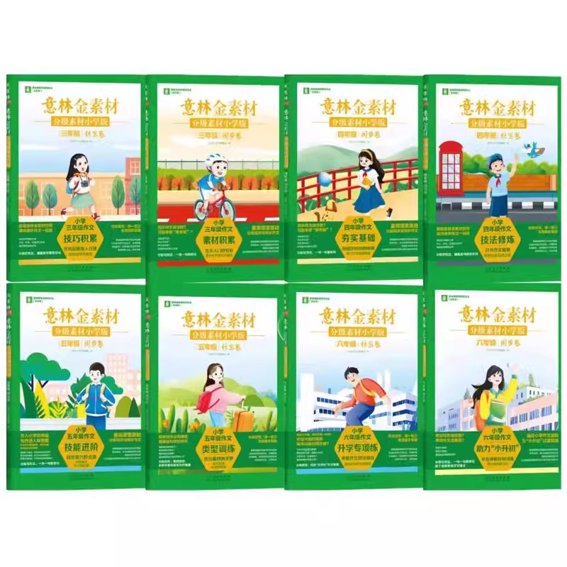 意林金素材分级素材·同步卷 小学三年级 [正版]意林金素材小学版三四年级五六年级同步卷仿写卷 意林金素材 分级素材 同步高清大图