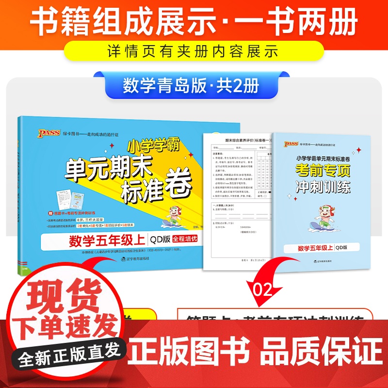 24秋小学学霸单元期末标准卷-数学五年级上(青岛版)高清大图