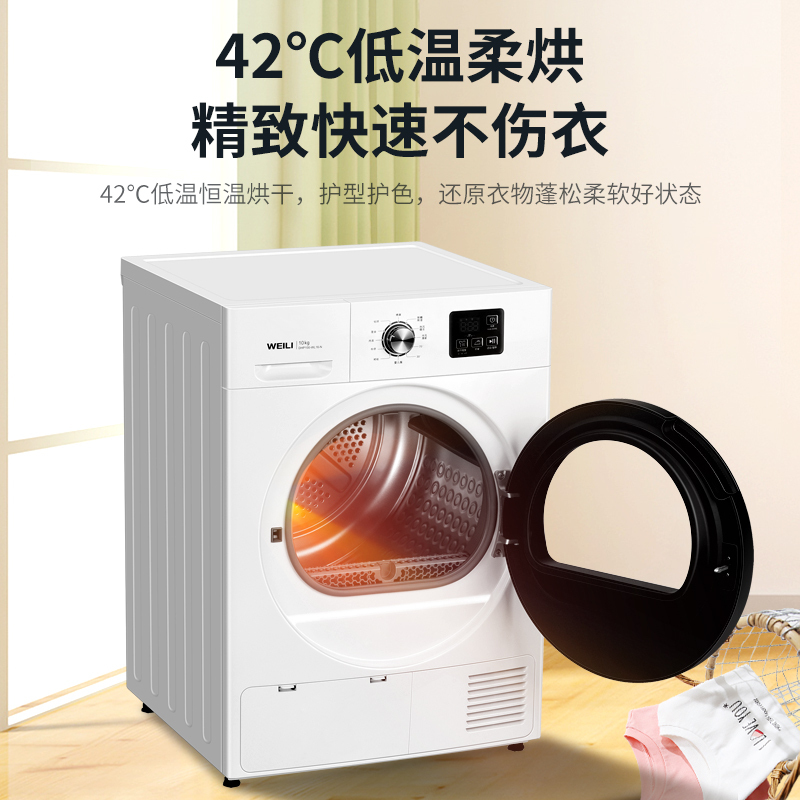 威力(WEILI)10公斤热泵烘干机干衣机除菌除螨除皱 0分钟快速烘干高效节能去毛屑低温柔烘 DHP100-WL16-N