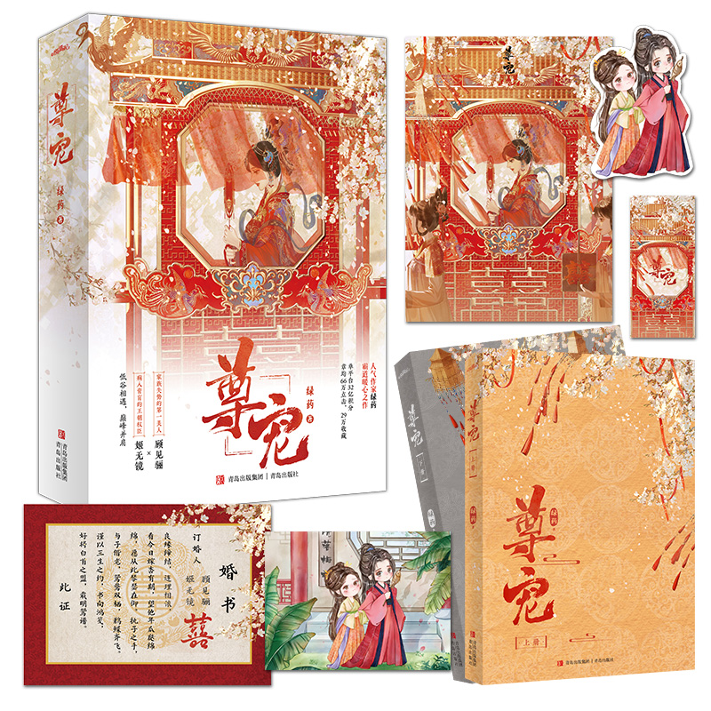 [M]尊宠(全2册)-9787573617156高清大图