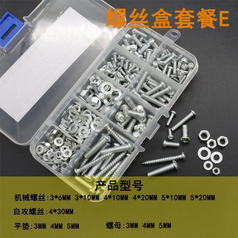 汐岩家用DIY盒装工具套装螺丝半圆头自攻螺钉螺母垫片M4M5M6混装 E：250克混装 默认尺寸