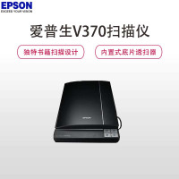 爱普生(Epson) V370 平板彩色扫描仪 SC