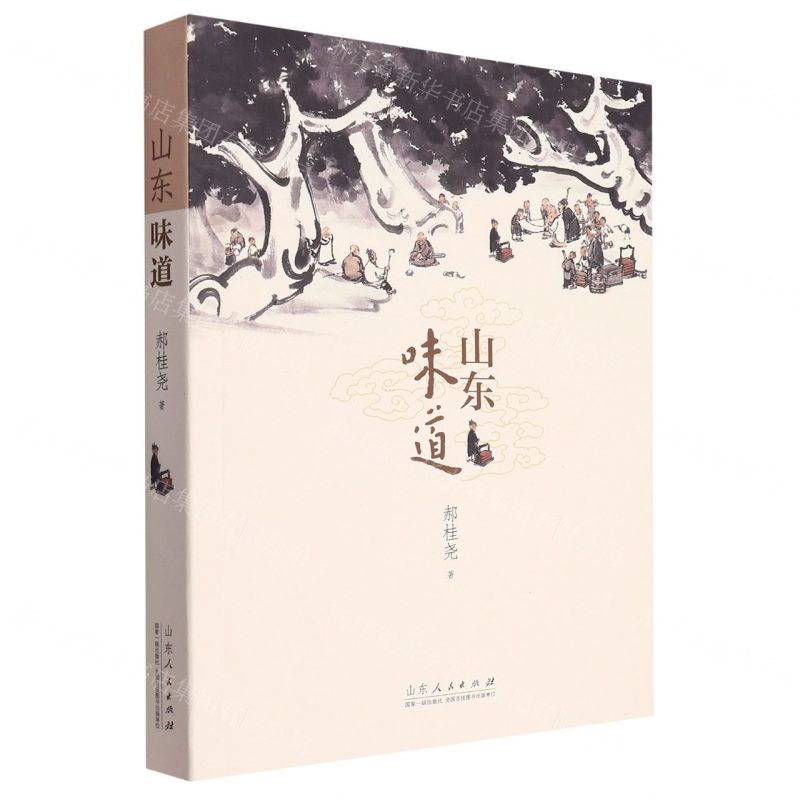 【N】山东味道-9787209139175