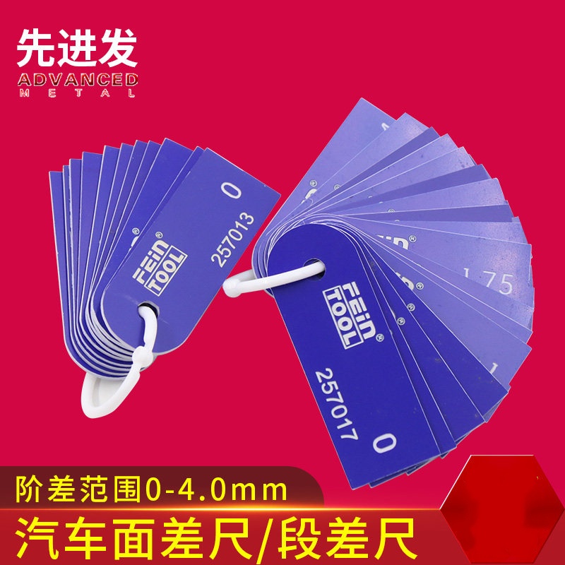 feintool 面差尺间隙尺汽车面差规段差尺高低尺断差规断面规阶梯尺 257013(13片)高清大图
