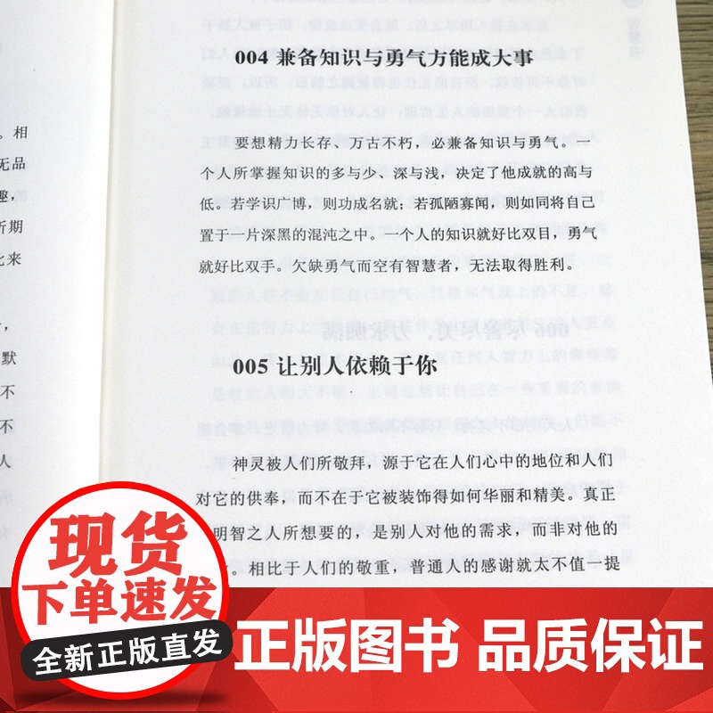智慧书 巴尔塔沙葛拉西安修身养性处世识人观事智慧谋略人生哲学智者的修行箴言录与孙子兵法并列的智慧书之道正版书籍高清大图