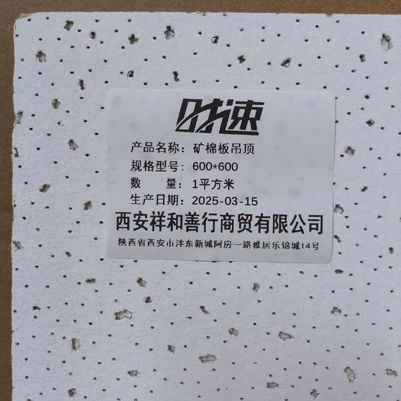 时速 矿棉板吊顶 600*600 平方米高清大图