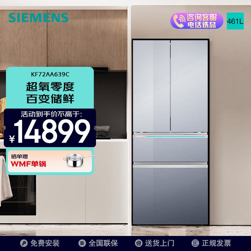 西门子AI超氧零度舱无界Pro系列多门冰箱KF72AA639C图片