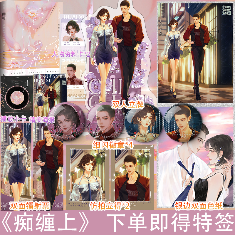 [正版]即得特签痴缠 上 氛围流作者何缱绻都市言情热文 美貌女模特×酷帅赛车手 熟男熟女天花板之作积分7.7亿收藏4高清大图