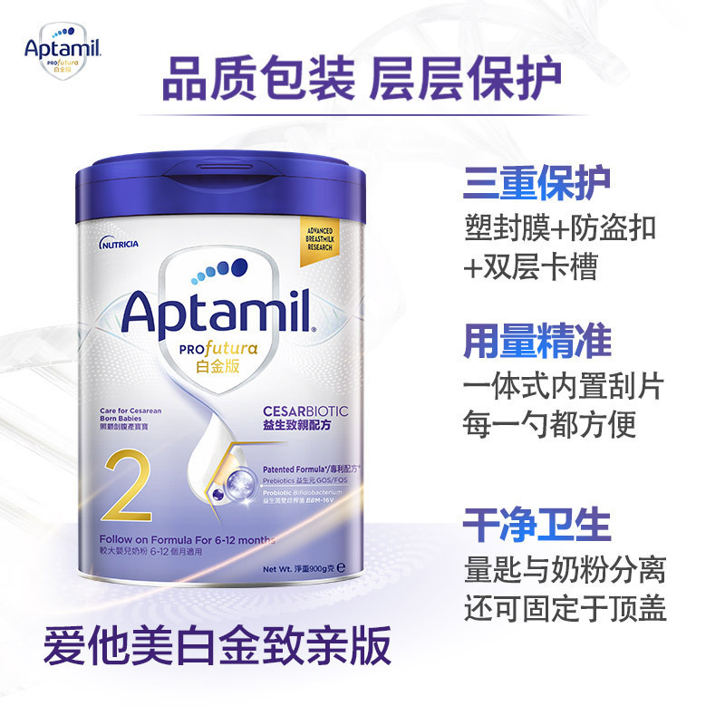 [新效期2026年10月]原装进口香港直采港版爱他美(aptamil) 白金版婴儿牛奶粉2段900g 澳洲新西兰进口新版