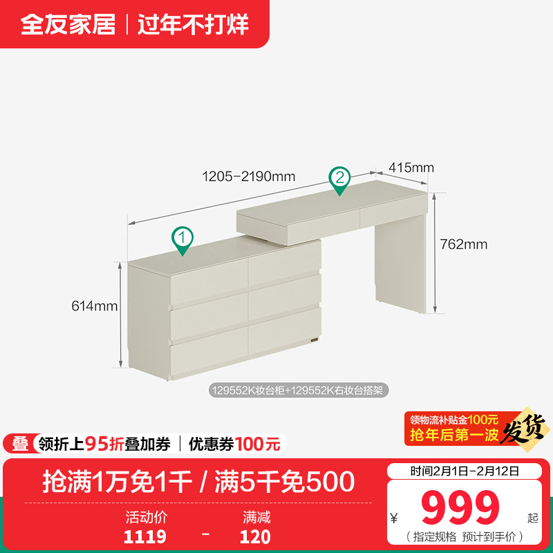 全友家居妆台妆凳129552（60天发货） 妆台柜+右妆台搭架（不含妆镜，妆凳）