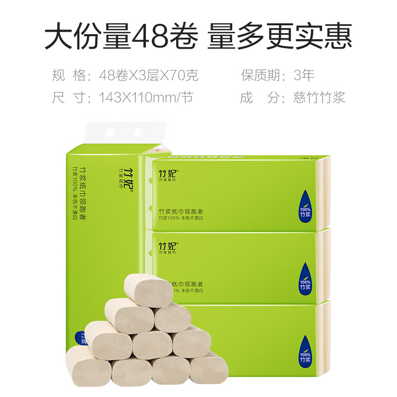 竹妃 zofee 本色卷纸3层70g*48卷无芯竹浆纸巾卫生纸家用厕纸擦手纸高清大图